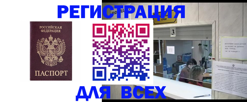 прописка 2025 в Полысаево